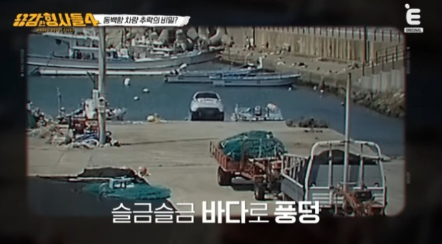 바다로 추락한 차량에서 오빠만 살아남은 사건의 실체가 공개됐다. 유튜브 'E채널' 갈무리