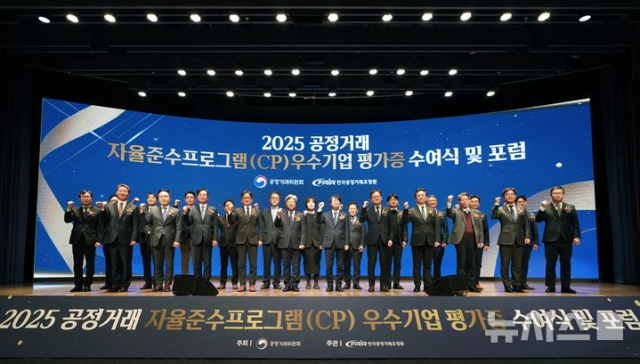 2025년 CP 우수기업 등급평가증 수여식에서 오일근(앞줄 왼쪽 네 번째) 롯데건설 대표를 비롯한 수상자들이 남동일 공정거래위원회 부위원장(앞줄 왼쪽 여섯 번째)과 기념촬영을 하고 있다.사진 제공=롯데건설