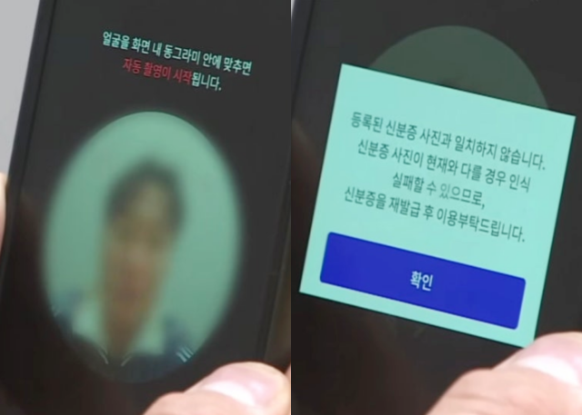 통신사 PASS 앱을 통해 얼굴 인증을 하는 모습.채널A 보도화면 캡쳐