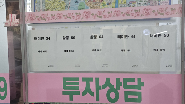 서울 시내의 한 부동산 앞.서울경제DB