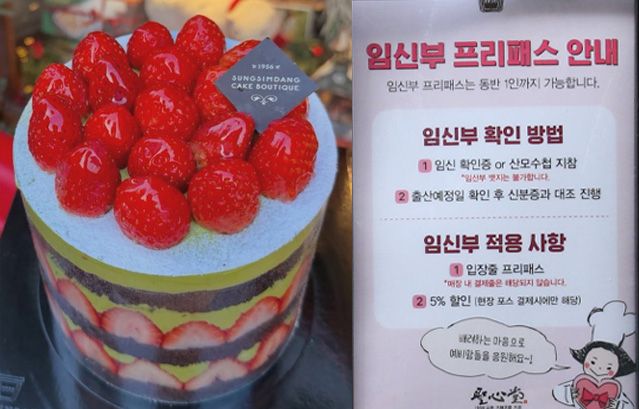 성심당의 '임산부를 위한 프리패스’제도를 악용하는 사례가 잇따르며 논란이 되고 있다.사진=성심당 SNS,뉴스1