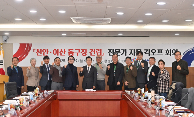 김태흠(왼쪽에서 여섯번째) 충남도지사가 천안아산 다목적 돔구장 건립 전문가 자문 첫 회의를 개최한 뒤 위원들과 화이팅을 외치고 있다.사진제공=충남도