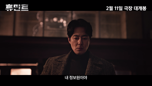 영화 '휴민트'의 스틸컷. 사진 제공=NEW