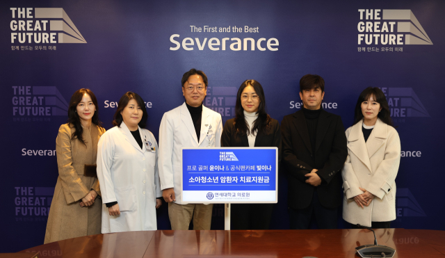 윤이나(왼쪽 네 번째) 선수가 연세의료원에 소아·청소년 암 환자 치료 지원을 위한 기부금을 전달하고 기념 촬영을 하고 있다. 사진 제공=세마스포츠마케팅
