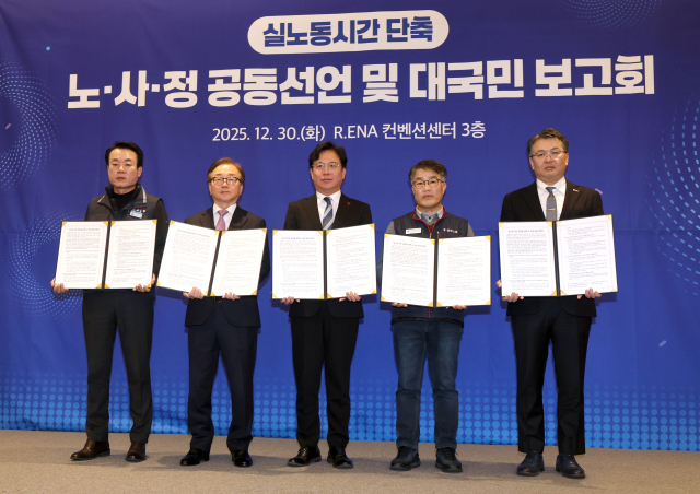 30일 서울 중구 R.ENA 컨벤션센터에서 열린‘실노동시간 단축,노·사·정 공동선언 및 대국민 보고회’에서 김영훈 고용노동부 장관과 노사정 부대표들이 선언문과 함께 기념 촬영을 하고 있다.강석윤(왼쪽부터) 한국