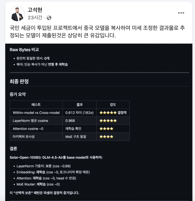 고석현 사이오닉AI 대표 페이스북 캡처.