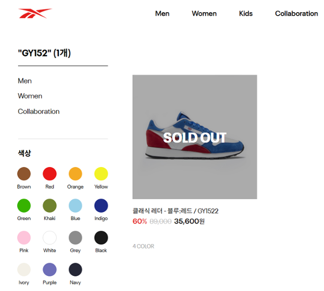 리복의 클래식 레더 ‘GY1522’. 리복 홈페이지 캡처