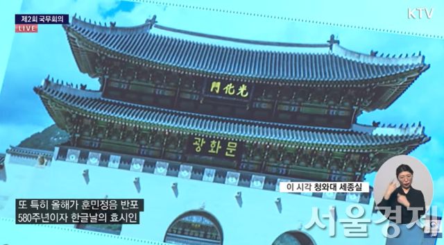 문체부가 20일 국무회의에서 공개한 광화문 현판 한자·한글 병기 예시 그림.KTV 갈무리