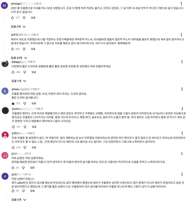 보건복지부가 유튜브에 공개한 숏드라마‘아내가 우울증에 걸렸어요’에 달린 주요 댓글 반응.사진 제공=보건복지부