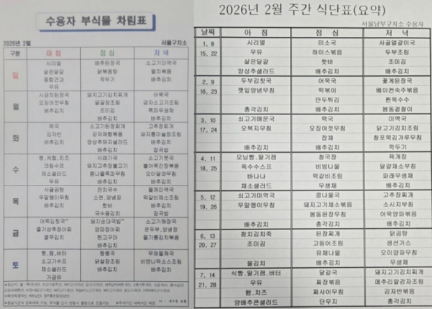 서울구치소의 2월 식단표(왼쪽)와 서울남부구치소의 2월 식단표. 법무부 제공