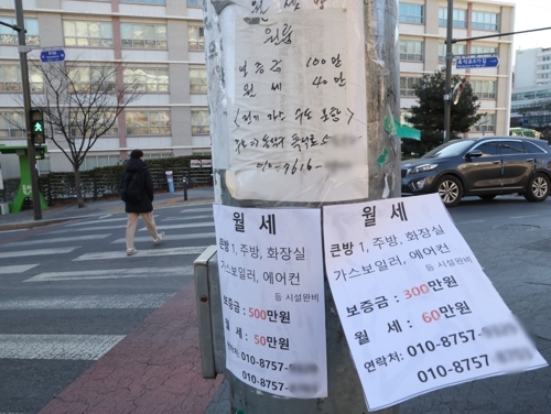서울 시내 한 대학가의 월세 전단. 연합뉴스