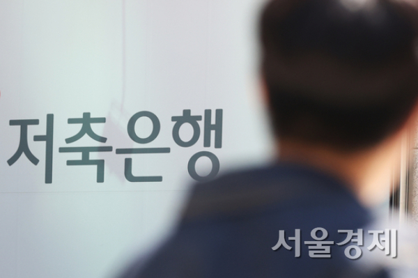 저축은행