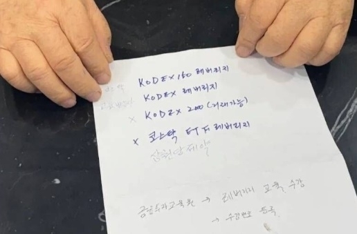 한 할머니가 증권사 창구를 찾아 ‘삼천당제약’이 적힌 쪽지를 직원에게 건네고 있다. 온라인 커뮤니티 갈무리