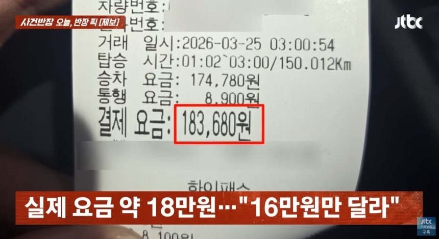 JTBC‘사건반장’방송화면 캡처