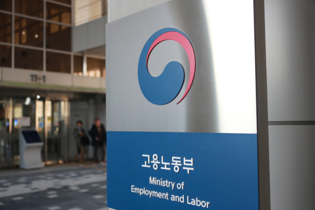 고용노동부 입구.사진제공=노동부
