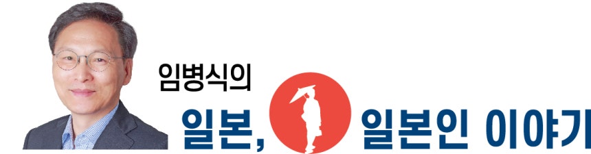 임병식의 일본, 일본인 이야기