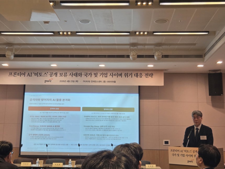 이상근 고려대학교 교수가 23일 PwC컨설팅 주최로 열린 ‘프론티어 AI 미토스 공개 보류 사태와 국가·기업 사이버 위기 대응 전략’ 좌담회 기조 발제를 하고 있다. 권순철 기자