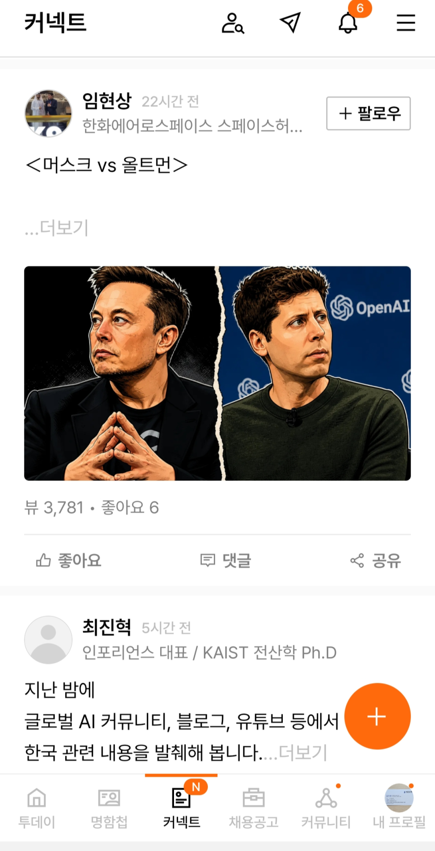 리멤버의 커넥트. 사진 캡처