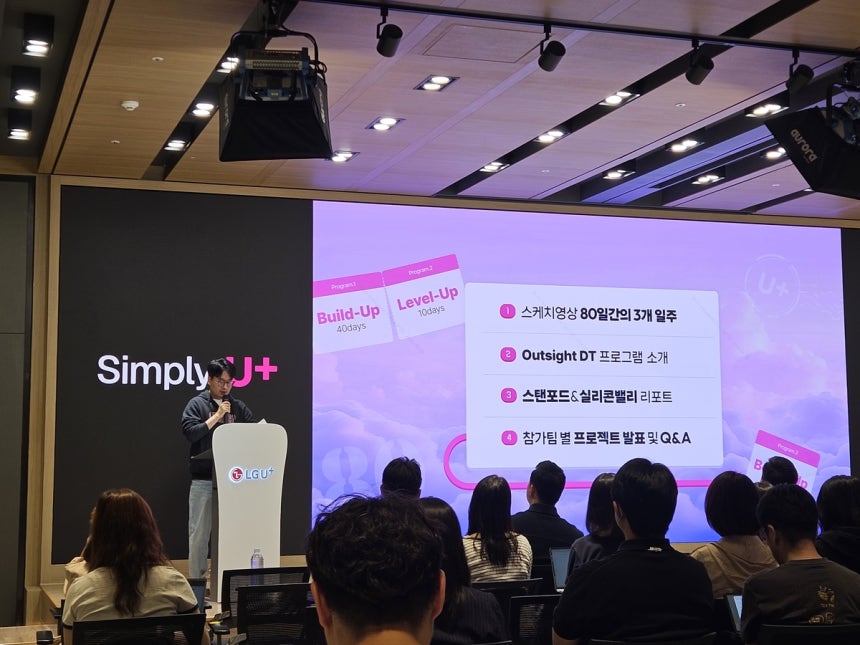 2일 LG유플러스의 서울 용산사옥에서 ‘아웃사이트 디티(Outsight D.T(Design Thinking))’ 프로그램의 성과 공유회가 진행되고 있다. 장형임 기자