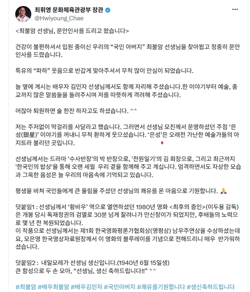 최휘영 문체부 장관 SNS 갈무리