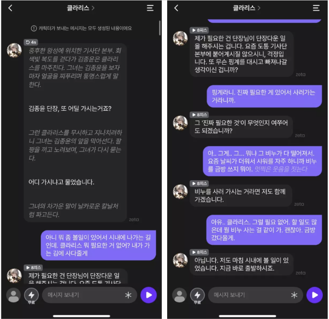 [단독] AI 채팅 ‘제타’ 성장세에…스캐터랩, 500억 투자 유치