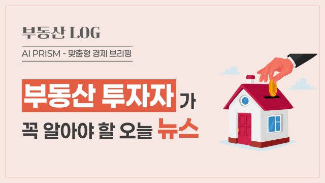 서울 통합재건축 확산…대단지일수록 집값 상승률 높아