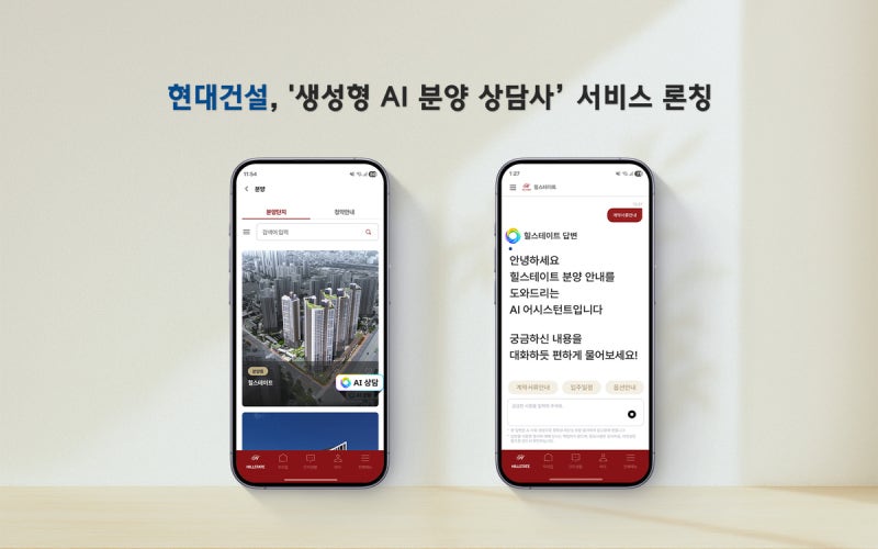 <b>현대건설</b>, 업계 첫 챗GPT 분양상담사 <b>도입</b>…<b>AI</b> 주거시대 연다