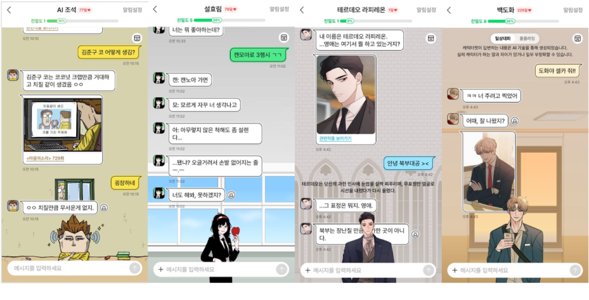 네이버웹툰이 2024년 출시한 ‘캐릭터챗’ 서비스 예시. 사진 제공=네이버웹툰
