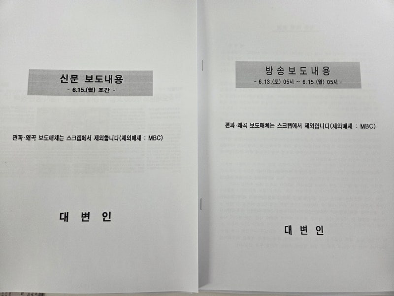 <b>서울시</b>, <b>MBC</b> 상대 정정보도·<b>손배소</b> 제기…“영동대로 보도 왜곡”