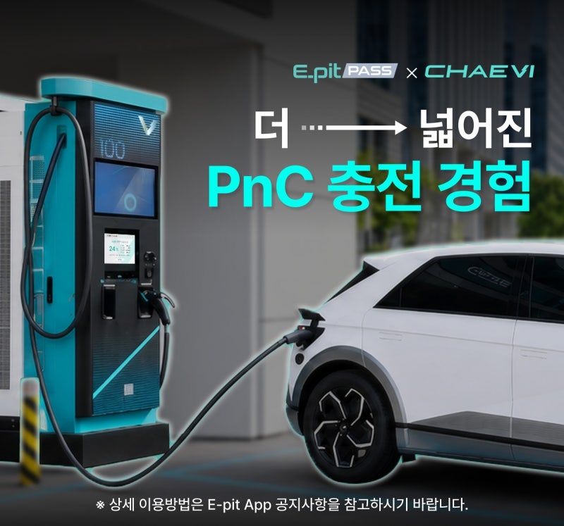 충전기만 꽂으면 인증부터 결제까지…현대차, 채비와 전기차 인프라 ...