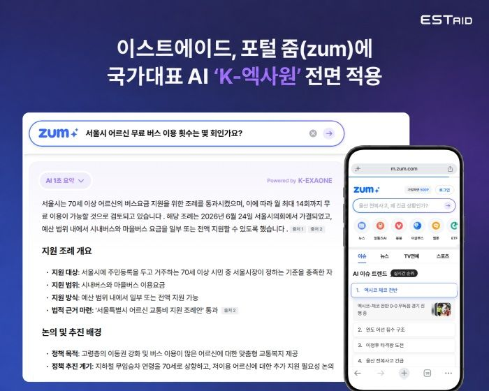 포털 줌, AI 검색에 ‘K-엑사원’ 적용…‘독파모’ 사업 첫 상용화
