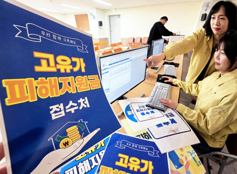 <b>고유가 피해지원금</b> 신청 마감… 대상자 98%에 6조 1000억여 원 지급