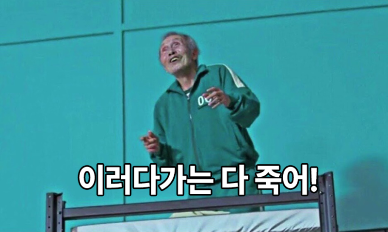 “코스피, 결국 ‘오징어 게임’처럼 끝날 수도”…섬뜩한 경고 나온 이유가