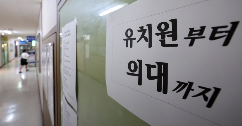 “이러니 애 안 낳지” 외신도 놀랐다…‘4세 고시 금지법’ 구체적 기준 보니