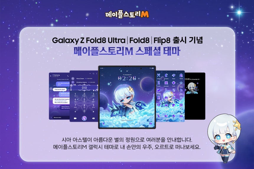 삼성 갤럭시 신제품 출시를 기념해 넥슨이 선보인 ‘메이플스토리M’ 스페셜 테마 화면.사진제공=넥슨