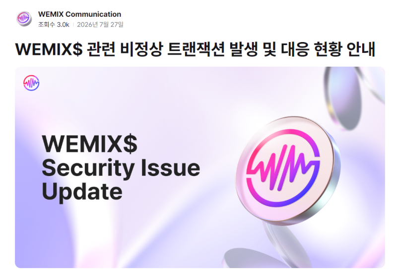 국내 첫 게임사 <b>스테이블코인</b>서 보안사고...<b>원화</b><b>코인</b>도 해킹우려