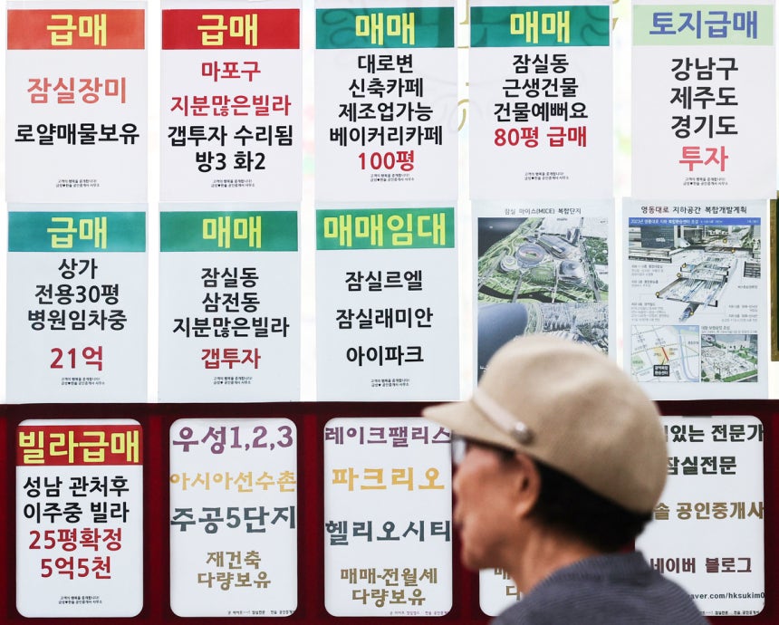 27일 서울 시내 한 공인중개사에 매물 정보가 게시돼 있는 모습.뉴스1