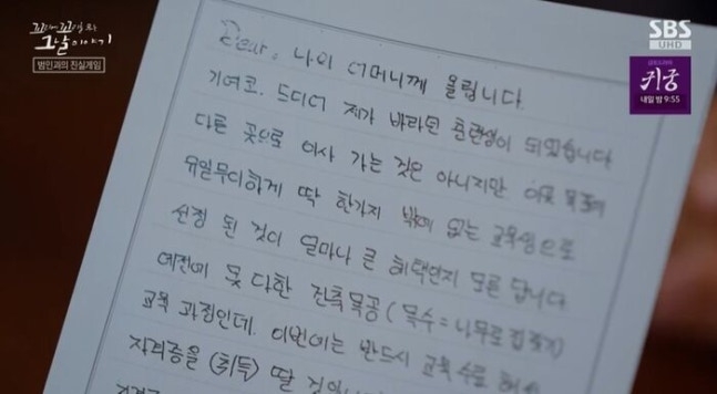 SBS‘꼬리에 꼬리를 무는 그날 이야기’갈무리