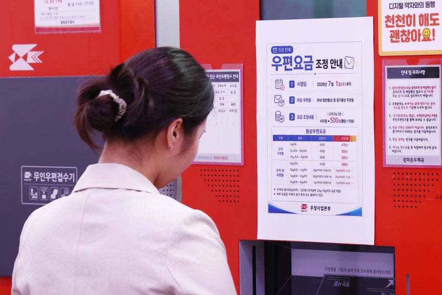 국내 우편요금이 5년 만에 인상된 지난달 1일 서울 종로구 광화문우체국에 변경된 요금 안내문이 붙어 있다.뉴스1