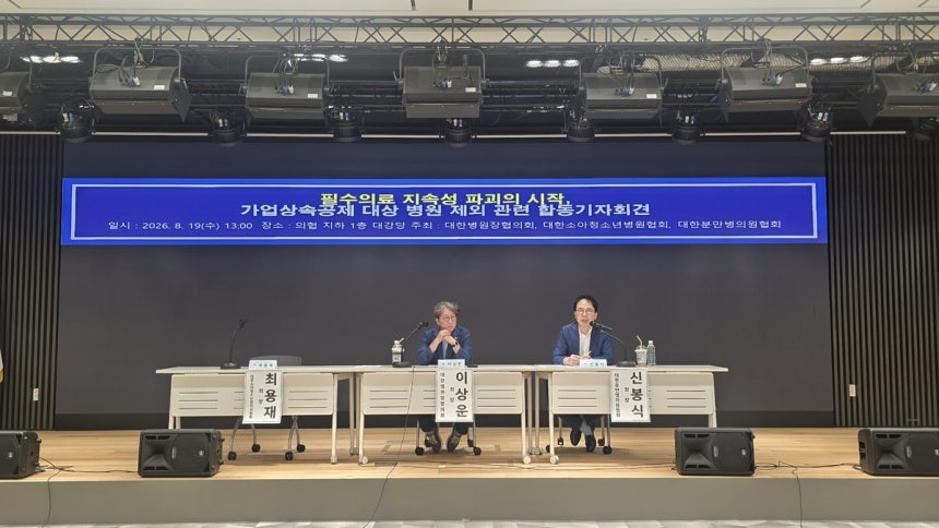 이상운(왼쪽) 대한병원장협의회장과 신봉식 대한분만병의원협회장이 19일 서울 용산구 의협회관에서 열린 합동 기자회견에서 발언하고 있다.안경진 기자
