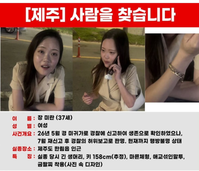 [속보] 경찰, ‘<b>제주 실종</b>’ 전단지 <b>장난전화</b>에 “엄정대응”…조롱글...
