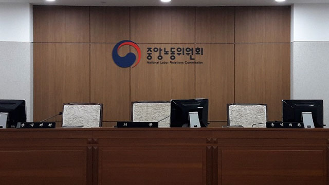 중앙노동위원회.연합뉴스