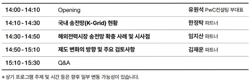 웨비나 프로그램 개요. 삼일PwC