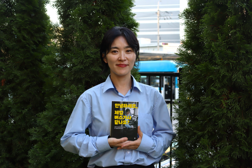 안양 소재 버스 차고지에서 만난 강희정 씨가 에세이‘안녕하세요,제법 버스기사 같나요’를 들고 있다.김수호 기자
