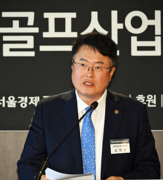 김대현 문화체육관광부 제2차관이 11일 서울 중구 더플라자호텔에서 열린 ‘2026 대한민국 골프산업 포럼’에서 축사를 하고 있다. 오승현 기자