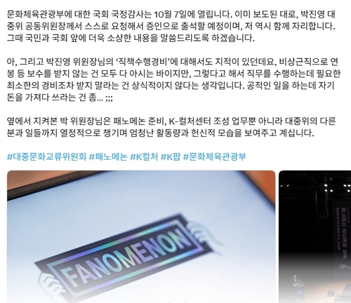 최휘영 문체부 장관 SNS 갈무리