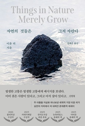 자연의 것들은 그저 자란다.사진 제공=다산책방