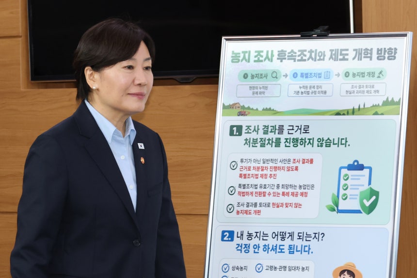 송미령 농림축산식품부 장관이 8일 세종시 정부세종청사에서 농지 전수조사 후속 조치와 제도 개혁 방향에 대해 브리핑하기 위해 발언대에 서고 있다. 정부는 특별조치법 제정을 통해 상속 농지와 고령농 보유 농지 등 5가지