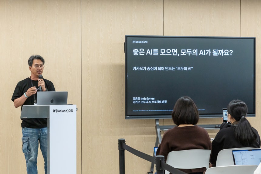 유용하 카카오 성과리더가 14일 이프카카오26에서 카카오 컨소시엄이 준비하고 있는 ‘모두의 AI’ 서비스에 대해 소개하고 있다. 사진 제공=카카오