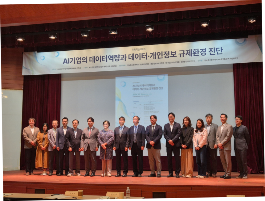 15일 서울 중구 포스트타워에서 ‘AI 기업의 데이터역량과 데이터·개인정보 규제환경 진단’ 공동학술세미나가 진행되고 있다. 김지원 기자